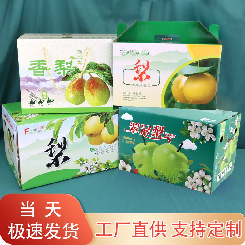 库尔勒香梨香妃梨翠冠梨对口梨箱礼盒高端手提盒梨高档礼品盒纸箱