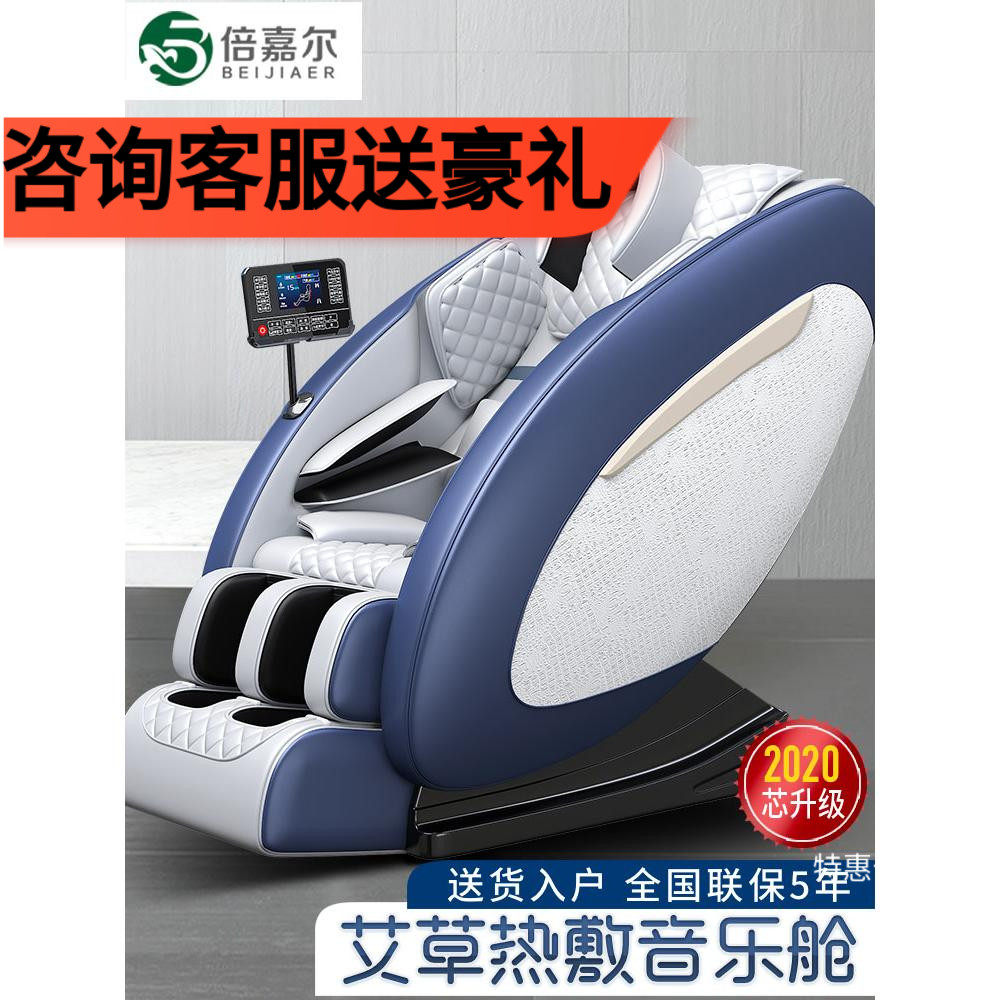 倍嘉尔A86新款按摩椅家用全身多功能太空舱全自动电动老人沙发器