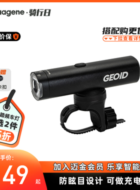 迈金优选GEOID自行车灯前灯强光夜骑骑行装备山地公路单车灯TPYEC