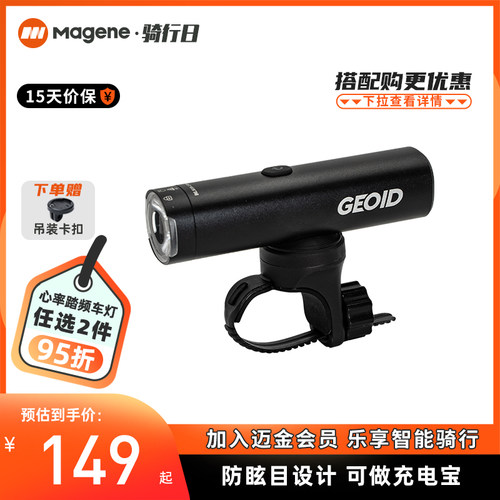 迈金优选GEOID自行车灯前灯强光夜骑骑行装备山地公路单车灯TPYEC