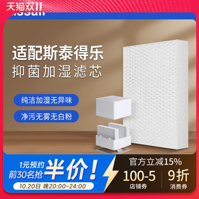适配Stadler Form斯泰得乐奥斯卡加湿器过滤网Oskar滤芯蒸发网