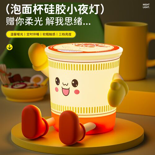 可爱泡面杯小夜灯萌趣儿童桌摆件装饰氛围灯卧室创意生日礼物女生