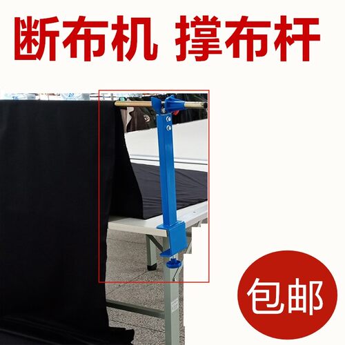 断布机拉布架切布省布裁剪机撑布架子加厚拖布支撑布杆缝纫机配件