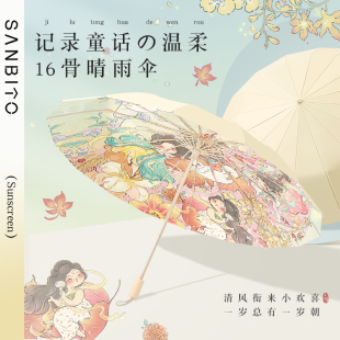 圣比托16骨加大抗风雨伞女折叠晴雨两用太阳伞防紫外线彩胶遮阳伞