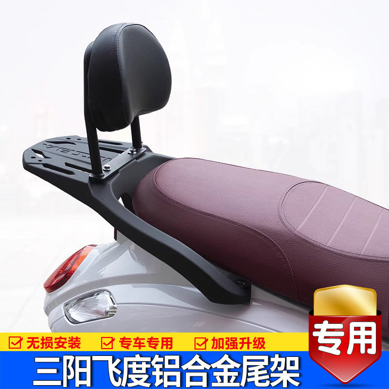 适用三阳踏板飞度5铝合金后货架fiddle5/4/150靠背改装尾箱架衣架