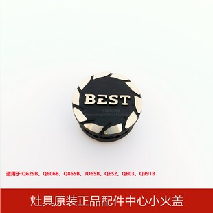865B QE52 629B JD65B QE03B大小火盖配件 991 百得燃气灶具Q606B
