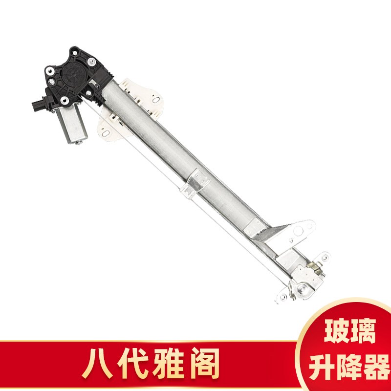 适配08-13年八代雅阁玻璃升降器总成08雅阁电动车窗摇机马达配件
