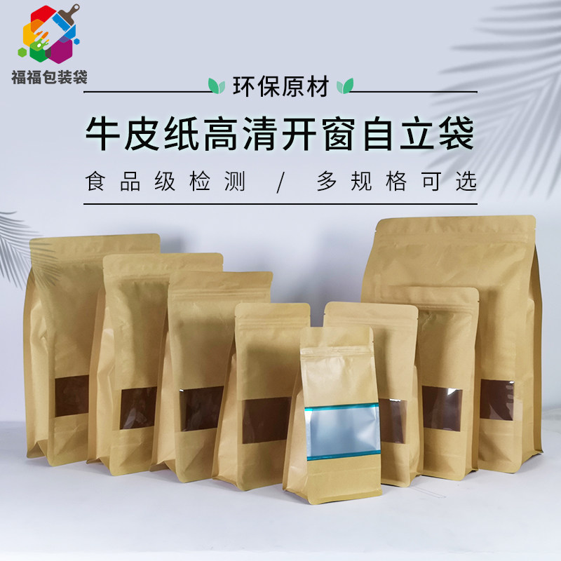 牛皮纸茶叶包装袋自封袋定制封口中药红枣八边密封食品牛肉干袋子