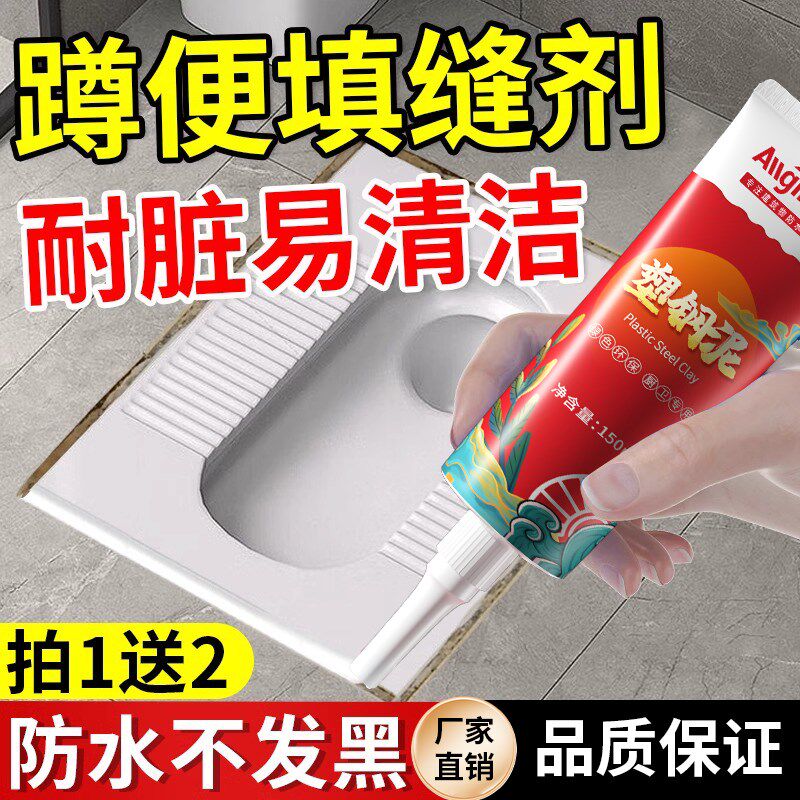 厕所蹲便器密封胶蹲坑瓷砖裂缝隙边缘修补洞贴马桶防漏防水填缝剂