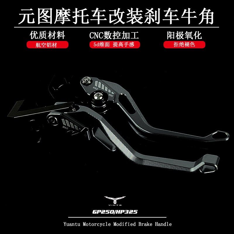 适用摩托车元图GP250 GP325 23-24 改装铝合金刹车牛角5D离合手柄