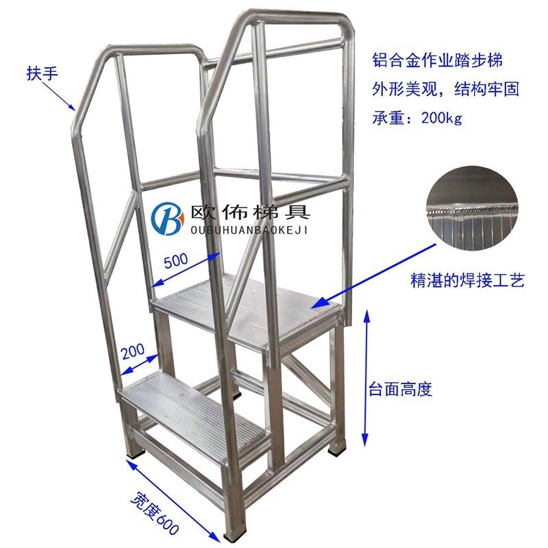 欧佈梯具铝合作业踏台扶手二步平台焊接结构登高检修梯子