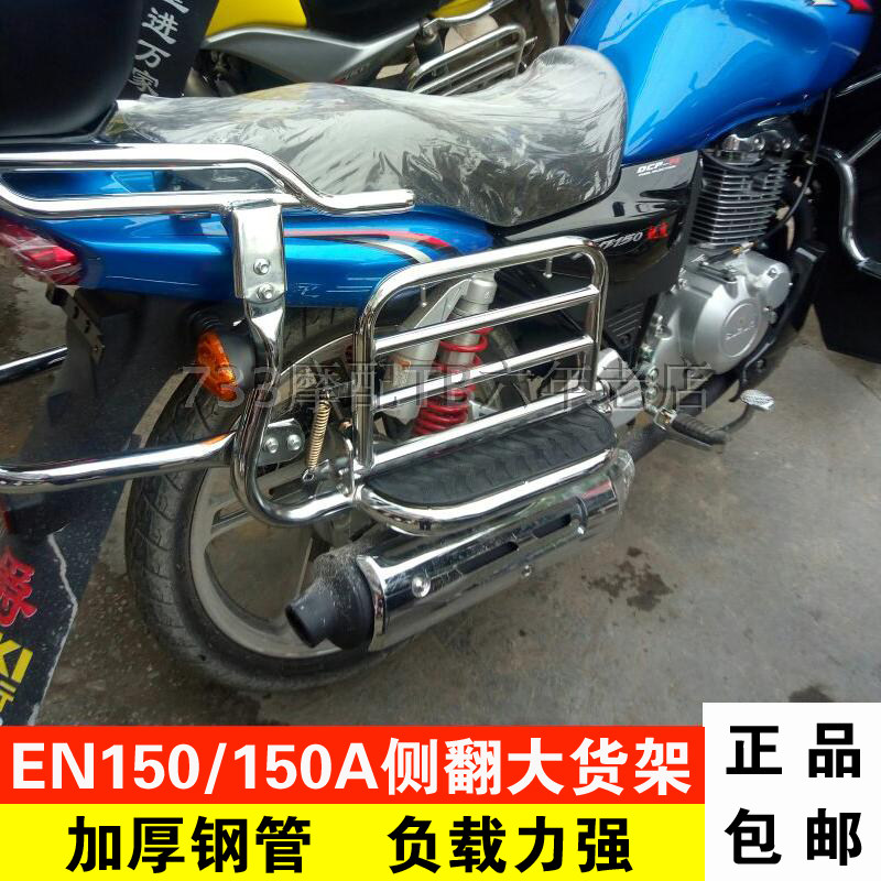 适用于铃木锐爽EN150后货架改装 EN150A摩托车侧翻板大货架后衣架