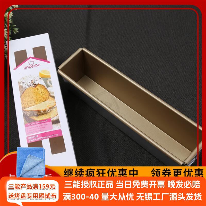 三能磅蛋糕模具 屋诺UN16127长方型金色不粘土司盒蛋糕模烘培模具