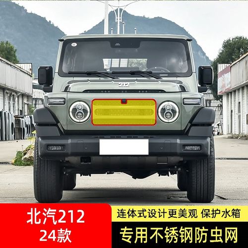 24款北汽212防虫网水箱防护网不锈钢防尘专用内置防柳絮防蚊前中2