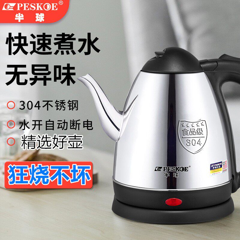 半球不锈钢长嘴电热水壶快速壶小型家用烧水壶自动断电煮茶开水壶