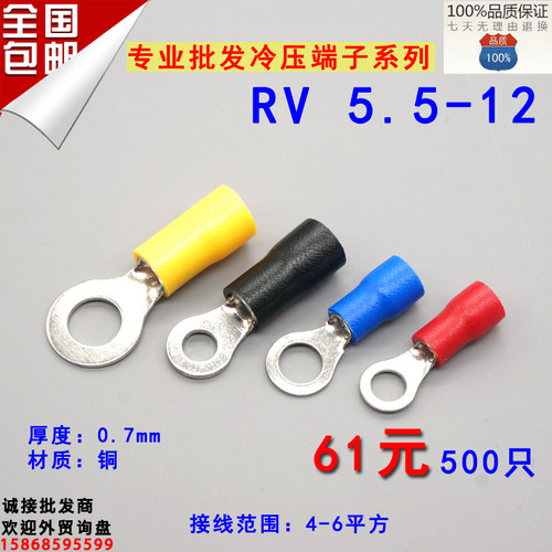 RV5.5-12 圆形预绝缘端子 O型冷压接线端子铜鼻 500只/包