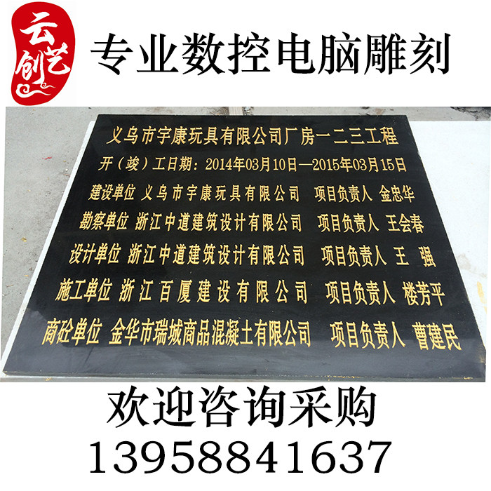 刻字大理石花岗岩工程竣工标牌标志识铭牌石碑标识牌标牌标示牌