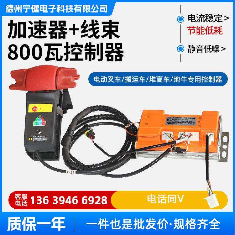 电动搬运车堆高车平板车配件48V1KW800W加速器线束全电动半