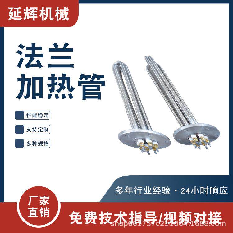 电锅炉发热管蒸汽发生器法兰电热管不锈钢380V大功率法兰加热管