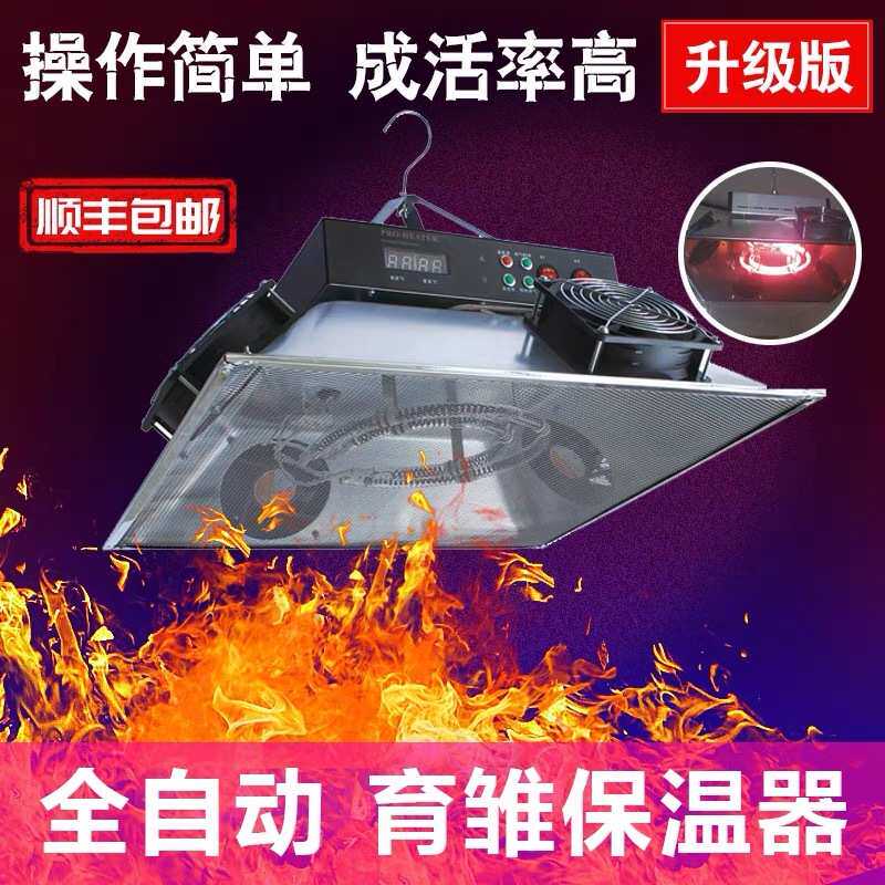 育雏保温器加温器养殖场加热全自动换气家禽小鸡智能仔猪保温设备