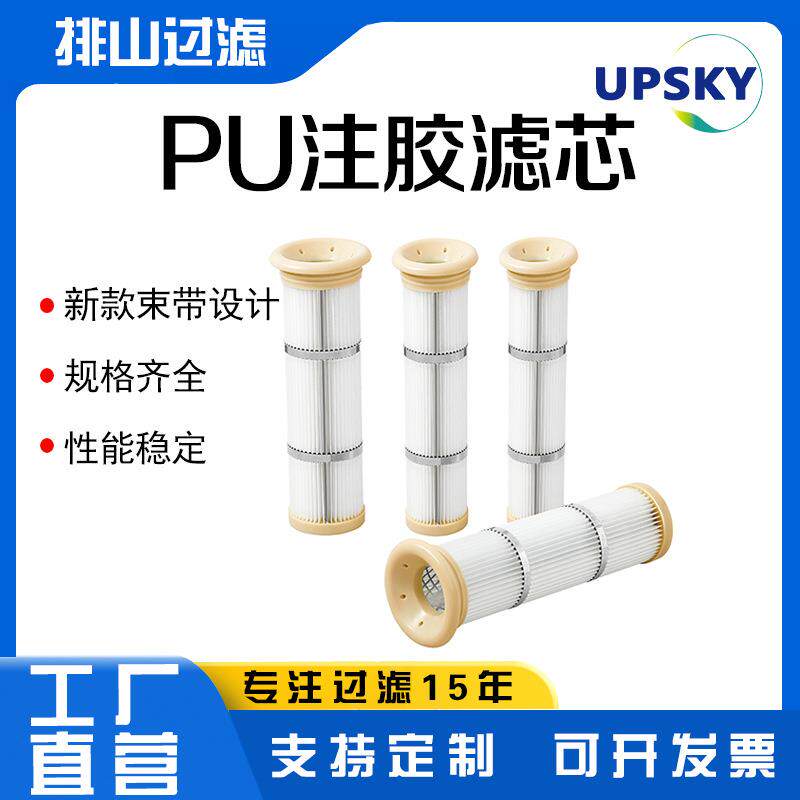 上装式注胶除尘滤芯 聚酯纤维折叠工业过滤滤筒 不锈钢束带滤筒