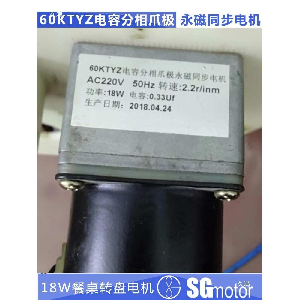 18W电动餐桌转盘电机 60KTYZ电容分相爪极式交流永磁同步电机