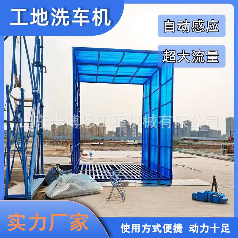 全封闭式工程洗车机大型车辆冲洗平台全自动工地洗车台工地洗轮机