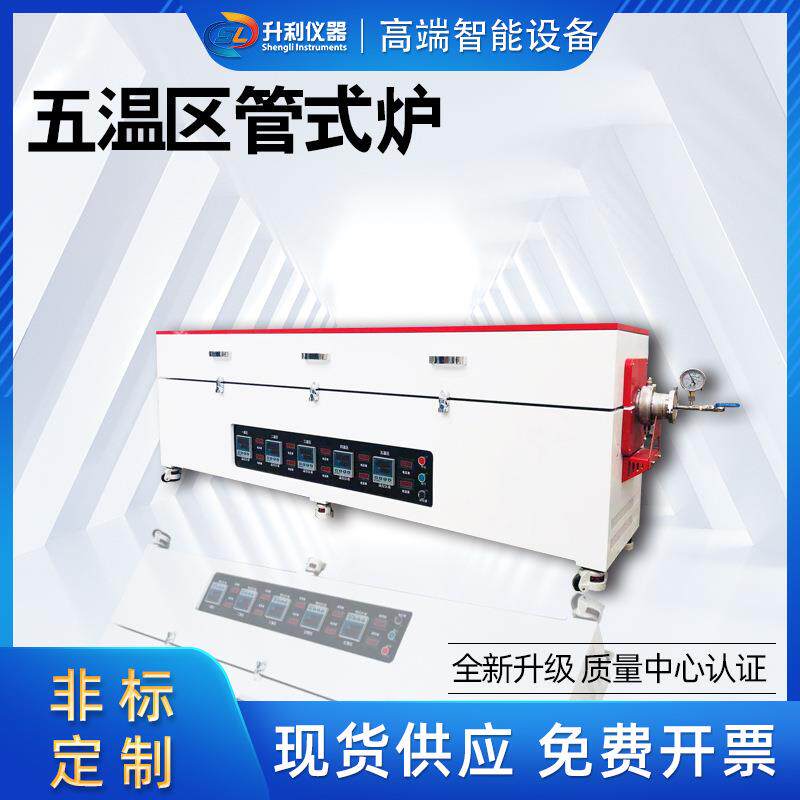 多温区高温管式电阻炉 五温区 不锈钢加热烧结管式炉可调温