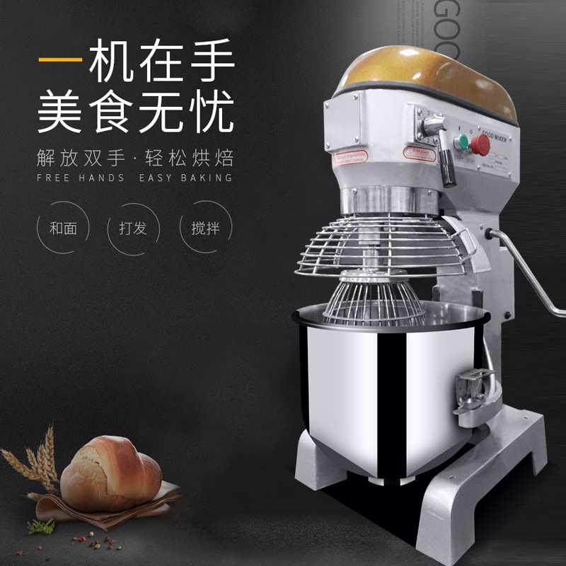 红菱B-20E多功能搅拌机 和面机 打蛋机 商用揉面机 搅面机 奶油机