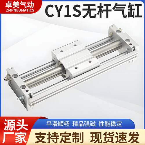 CY1S无杆气缸带导轨气动磁偶式滑台RMT10/15/20/25/32/40*100/200