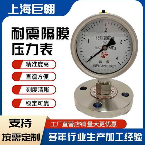 不锈钢耐震隔膜压力表Y-100BF液压油压水压表防震气压表厂家直销