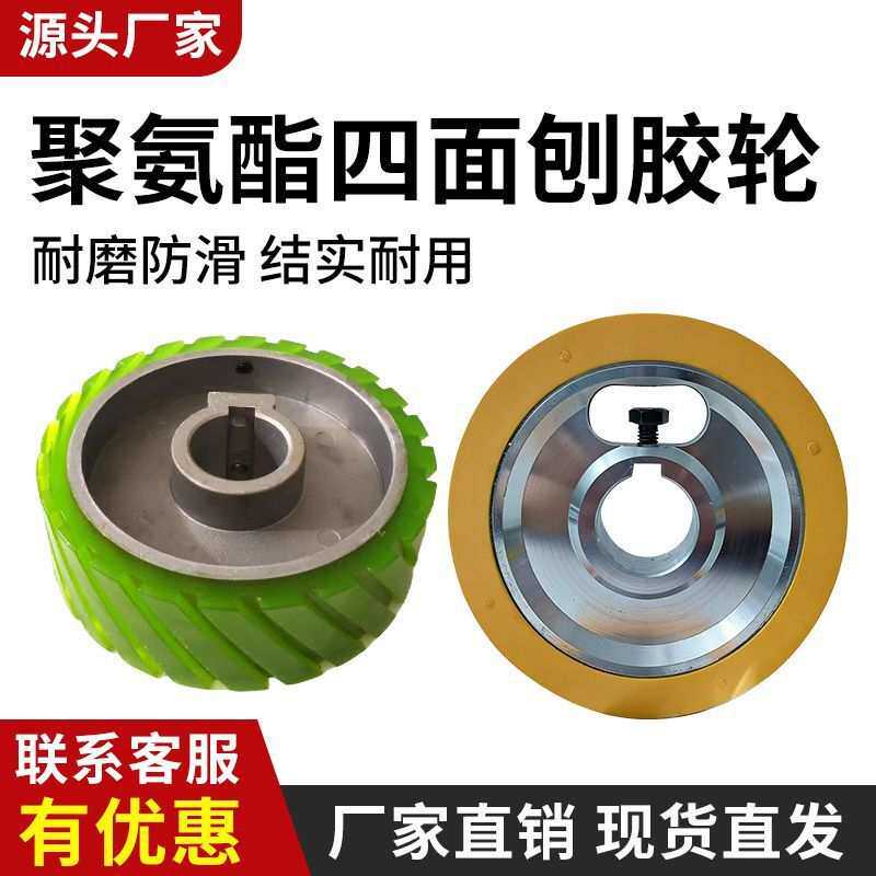 四面刨胶轮同步轮聚氨酯压轮光面轮橡胶轮pu耐磨轮木工机械配件
