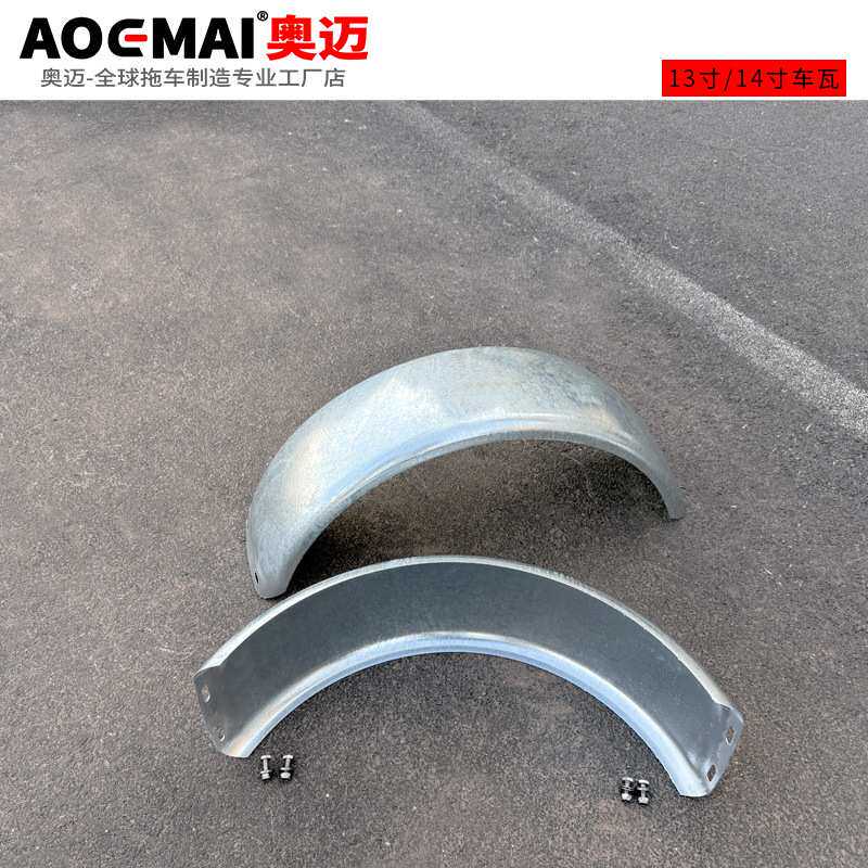 拖挂车车瓦挡泥瓦 钢制热镀锌轮眉瓦盖 房车餐车船艇拖车配件