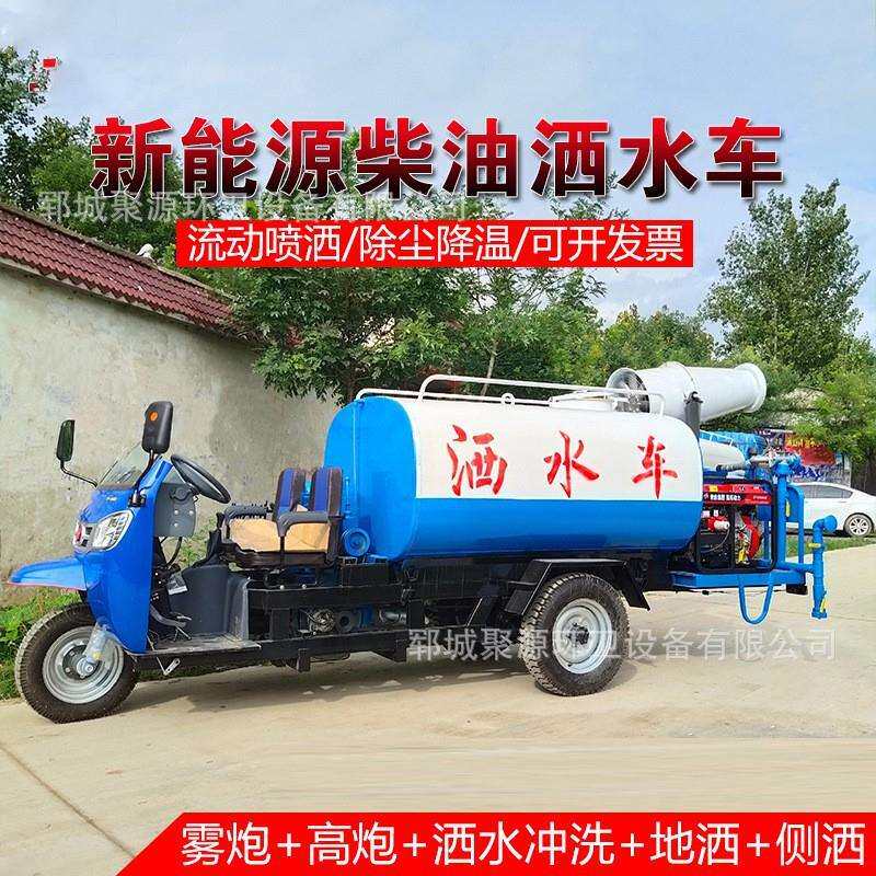 五征柴油三轮洒水车 工地降尘三轮雾炮洒水车 3吨工程工地雾炮车