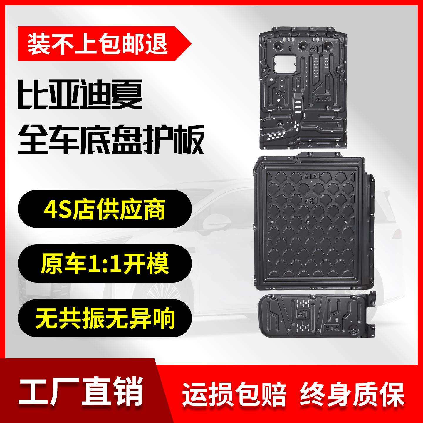 安途固驰25款比亚迪夏180续航发动机电池底盘下护板原车改装装甲
