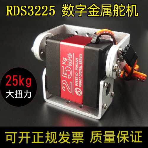 双轴舵机RDS3115大扭矩数码15kg30kg60kg数字机器人高精度舵机