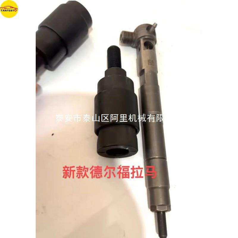 适应于德尔福现代辉翼喷油器拉马