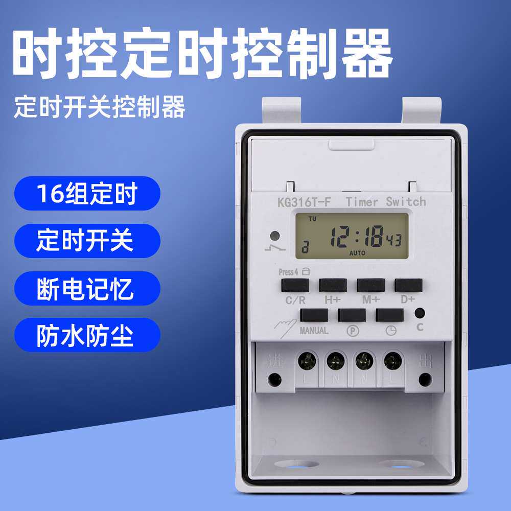 KG316T-F计时器时控开关220V门头路灯微电脑电源定时时间控制器