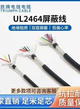 多芯护套线 UL2464-30AWG/2C屏蔽内部连接线 监控设备电源线胜牌