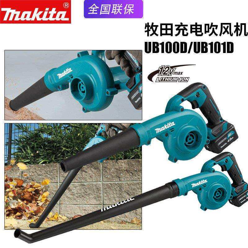 牧田充电吹风机UB100电脑吹尘灰UB101吹落叶12V鼓风机施工除尘器