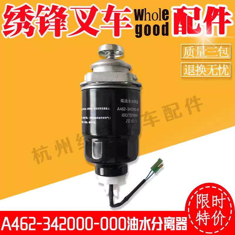 叉车油水分离器杭州叉车A462-342000-000油水分离器 杭州叉车配件