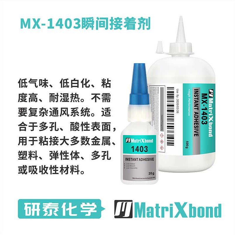 403快干胶无白化金属粘塑料胶水ABS粘皮革速干胶PVC亚克力瞬间胶