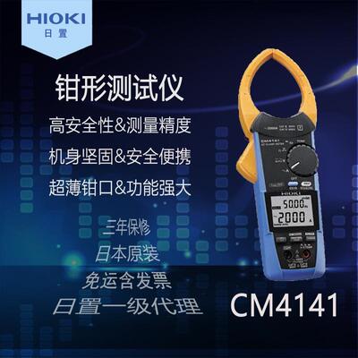HIOKI日置交流AC钳形表CM4141-50