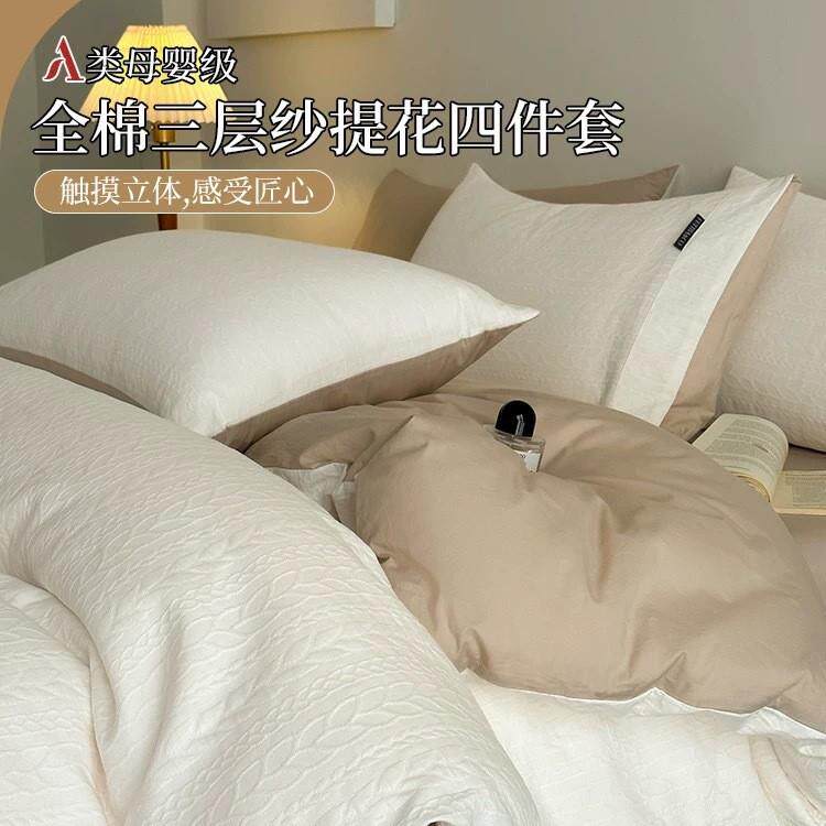 轻奢全棉三层纱提花床上四件套纯棉水洗棉床单被套罩床笠款三件套