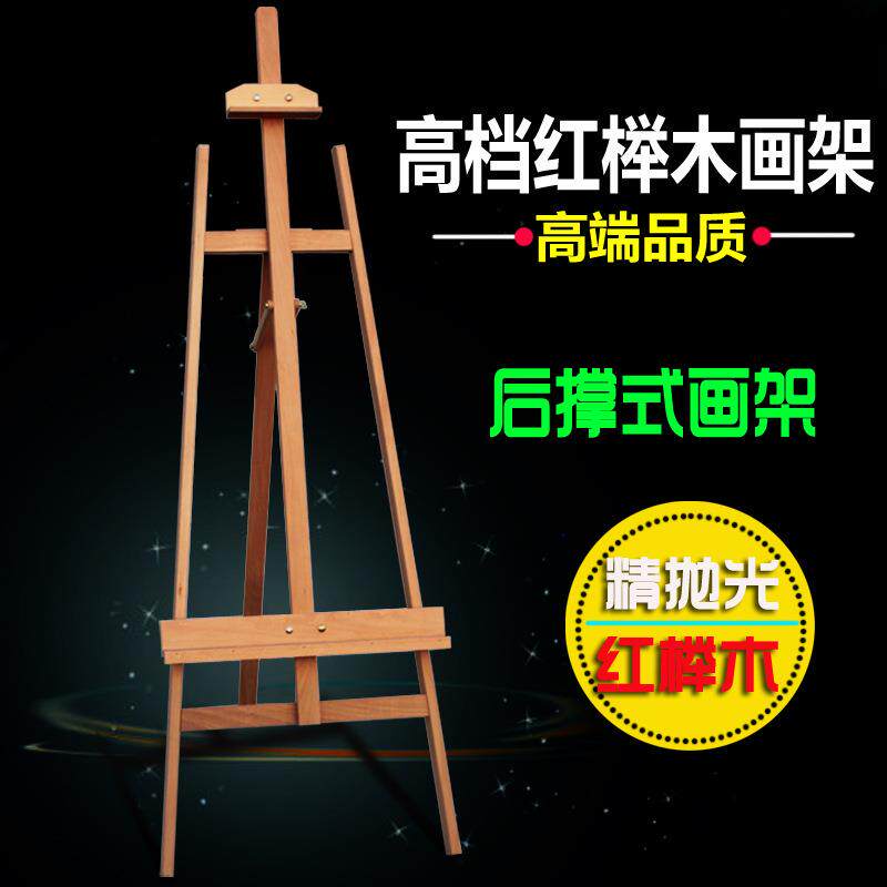 150厘米红榉木后撑式组合画架素描画架榉木画架油画架