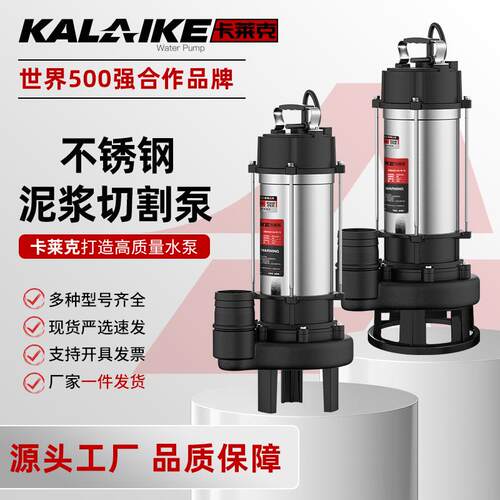 卡莱克不锈钢泥浆切割泵泥浆泵筒高扬程潜水污水泵排污泵抽水泵