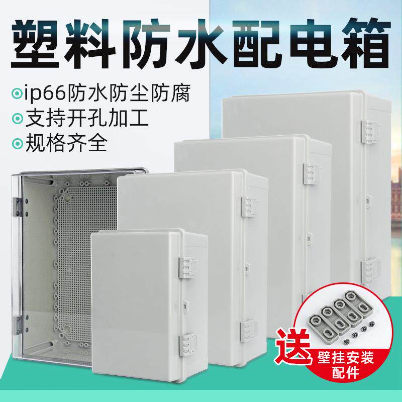 塑料配电箱家用配电柜明装abs监控工地室外搭扣防水电箱透明可视