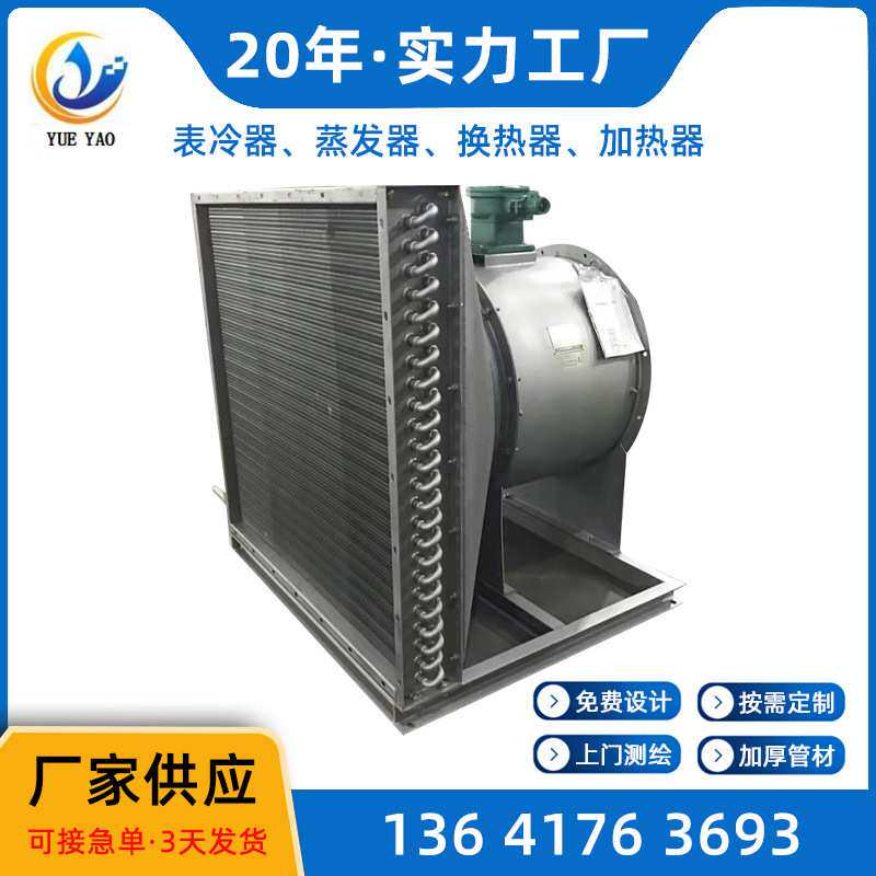 上海厂家铜管铝套片冷风器加厚铜管水冷却器冷却器空冷器