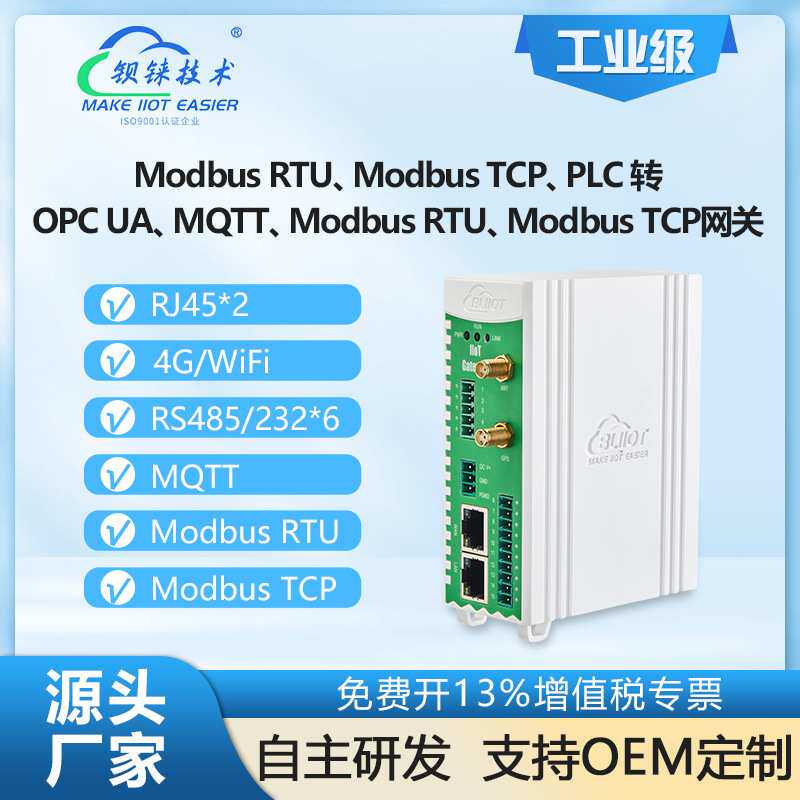 BL110多协议网关PLC/modbus转OPCUA/MQTT能源电力智能工业网关