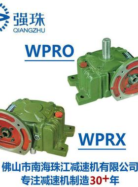 珠江强珠牌蜗轮蜗杆减速机铸铁变速箱WPRO40 WPRX50 60 70 80 100